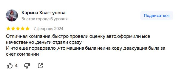 Отзыв клиента о выкупе авто на Яндекс.Картах
